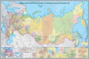 настенная карта Железных дорог России и сопредельных государств ― Параллель